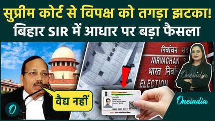 Bihar SIR Row: Aadhaar नागरिकता का Proof नहीं! SC का Election Commission को बड़ा Relief