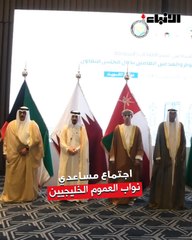 الاجتماع  الـ 16 لمساعدي النواب العموم والمدعين العامين الخليجيين