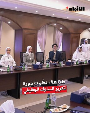 «نزاهة» نظّمت دورة تدريبية ضمن مشروع «أداء» لتعزيز قواعد السلوك الوظيفي