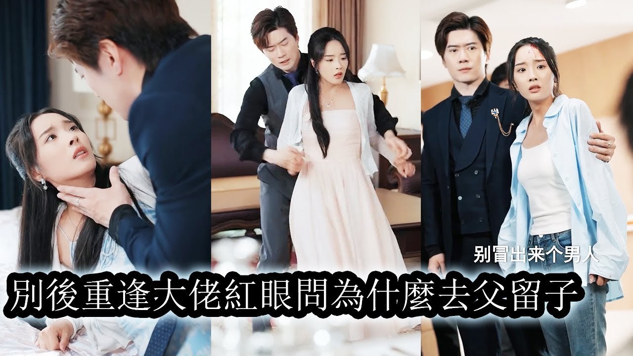 With her child, she was recognized by the one-night man, taken home to be pampered