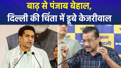 पंजाब झेल रहा बाढ़ और भगवंत मान फरमा रहे आराम- कपिल मिश्रा