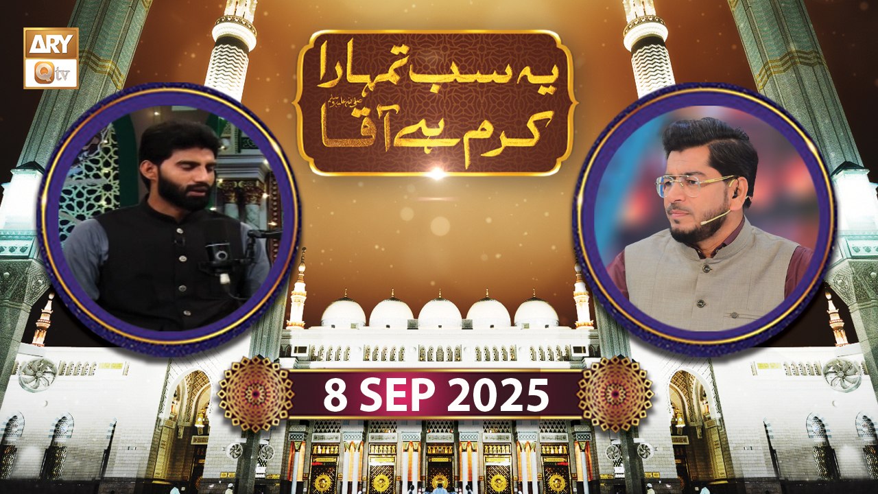 Yeh Sab Tumhara Karam Hai Aaqa - Rabi ul Awwal Special - 8 September 2025 - ARY Qtv