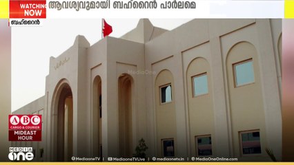 രാജ്യത്തെ നഴ്സുമാരുടെ എണ്ണം വർധിപ്പിക്കണമെന്ന ആവശ്യവുമായി ബഹ്റൈൻ പാർലമെന്റ് അംഗങ്ങൾ