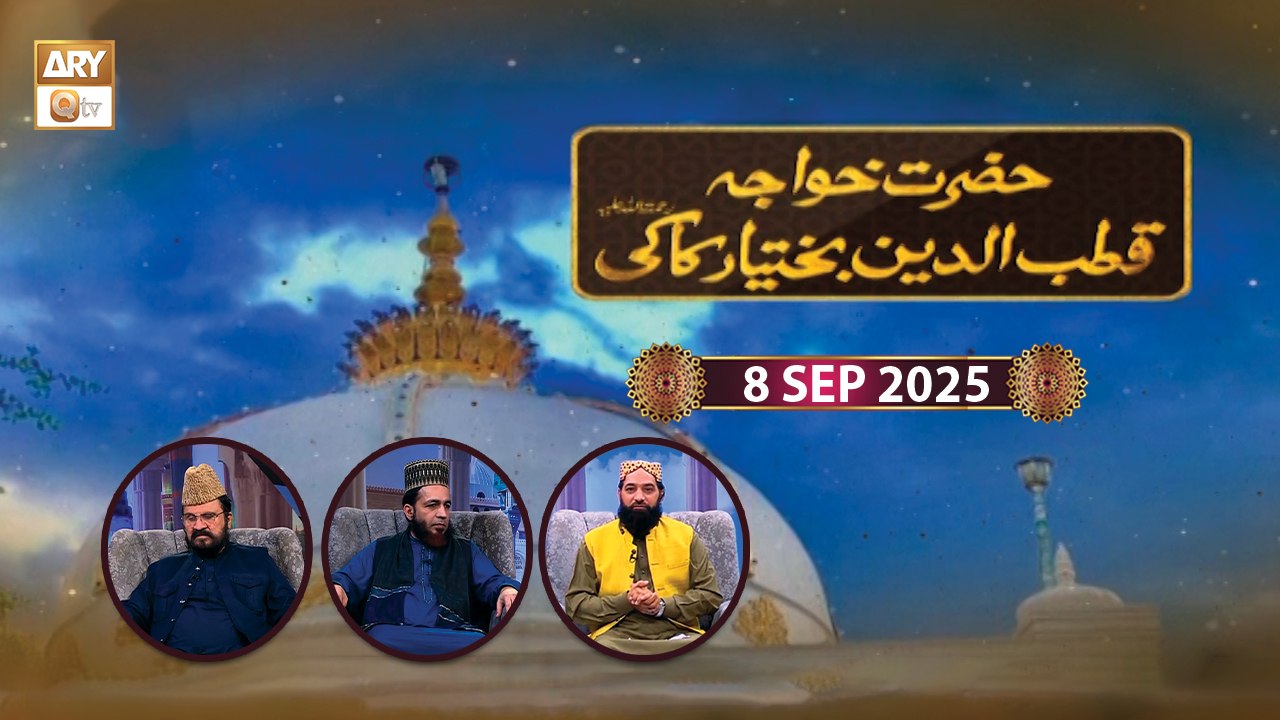 Hazrat Khwaja Qutbuddin Bakhtiyar Kaki RA - 8 Sep 2025 - ARY Qtv