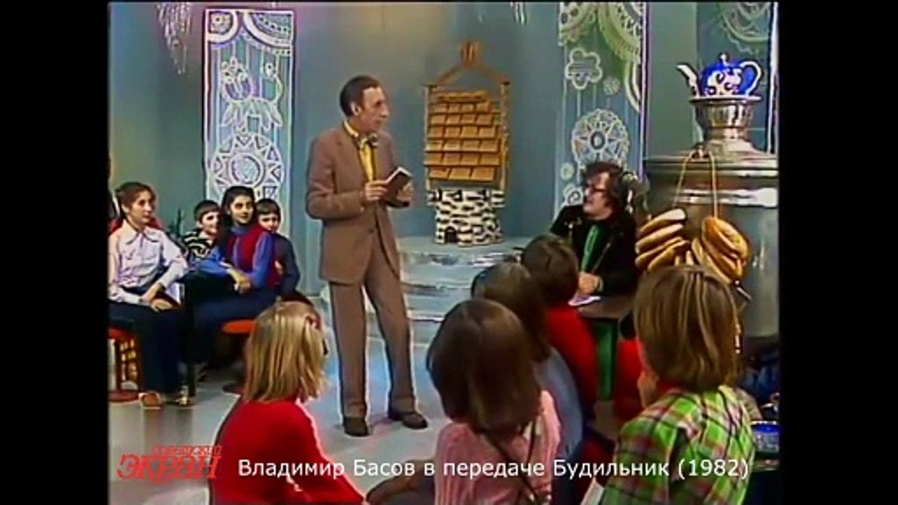 Владимир Басов в передаче Будильник (1982)