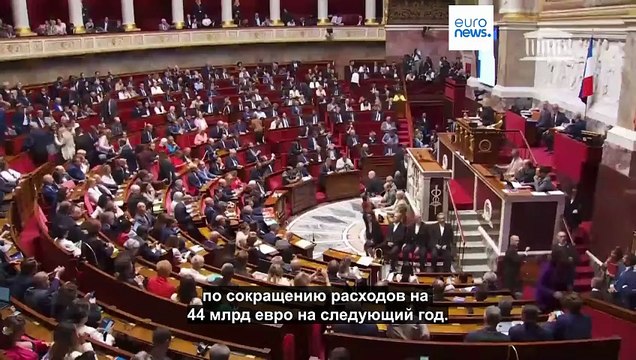 Франция: правительство Байру пало, леворадикалы призывают Макрона уйти в отставку