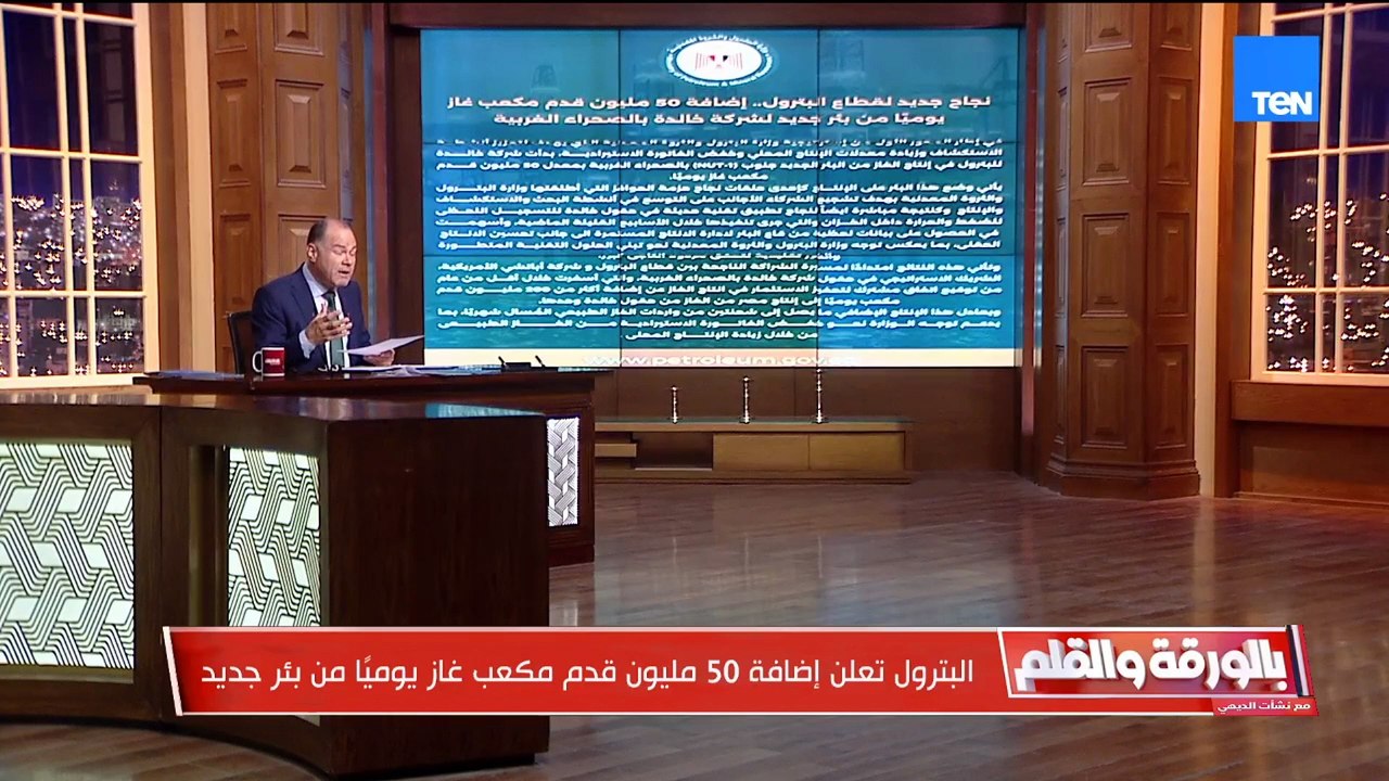أبرزها إضافة 50 مليون قدم مكعب غاز يوميًا من بئر جديد.. الديهي يعلن أخبار سارة بالجملة من البترول
