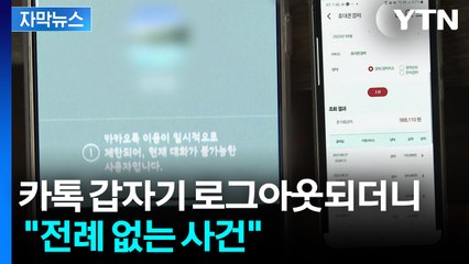 [자막뉴스] 영등포까지 퍼졌다...미스터리 '소액결제 사건' 일파만파 / YTN