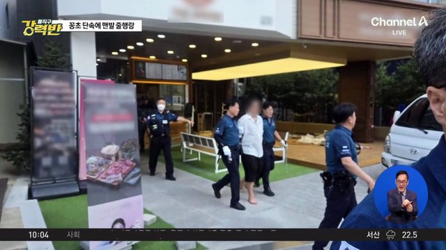 [돌직구 강력반]담배꽁초 단속에 전력질주…‘맨발 도주남’ 잡고 보니?