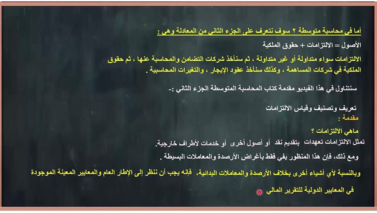 المحاسب الجامعي – شرح مبسط لكل مواد المحاسبة