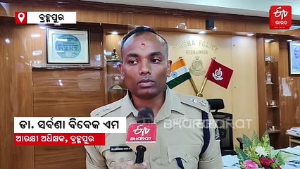 ପୋକ୍ସୋ ମାମଲାରେ ତ୍ବରିତ ନ୍ୟାୟ, ବ୍ରହ୍ମପୁର ଏସପି ସର୍ବଣା ବିବେକ ସମ୍ମାନିତ