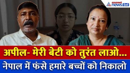 नेपाल में फंसे भारत के PhD Scholars, भावुक परिजन हाथ जोड़कर लगा रहे गुहार