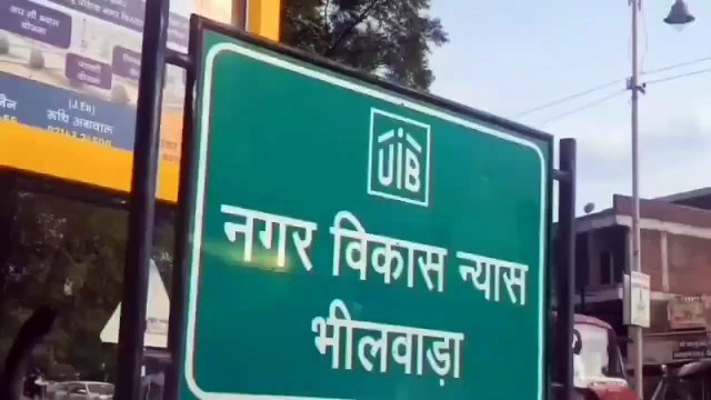 भीलवाड़ा यूआईटी अब धन्ना सेठ: भूखंड आवंटन लॉटरी से कमाए लिए 289 करोड़