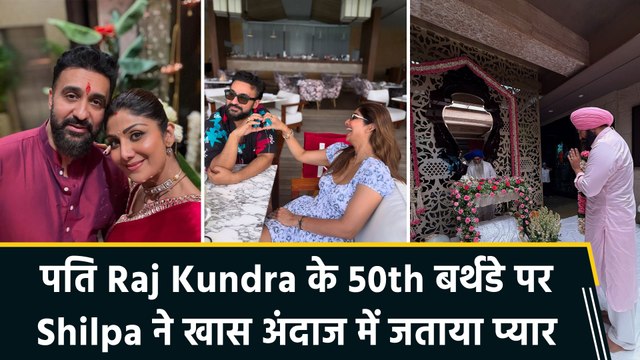 My darling Cookie... Shilpa Shetty ने पति Raj Kundra के बर्थडे पर शेयर किया प्यारा message
