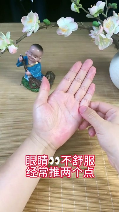眼睛不舒服手上来找