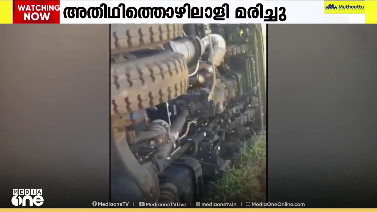 കോഴിക്കോട് കൊടുവള്ളിയിൽ ലോറി മറിഞ്ഞ് അതിഥിത്തൊഴിലാളി മരിച്ചു | Kozhikode