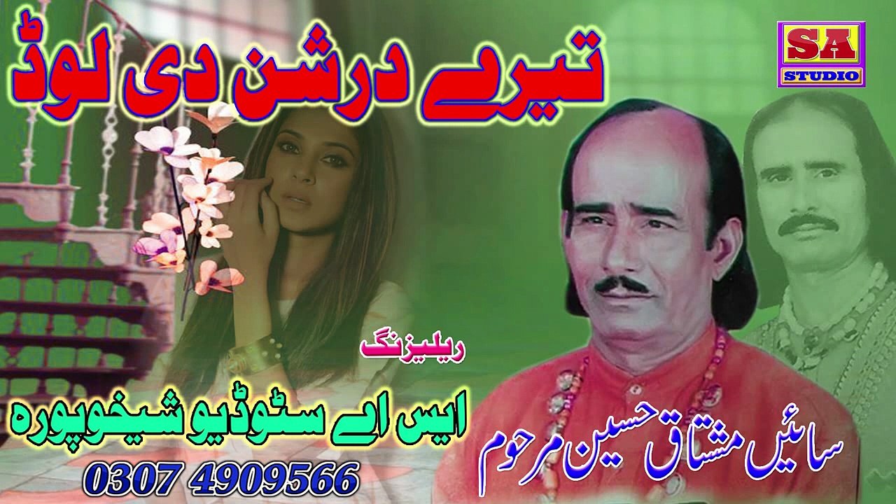 Dhol Mera Mahi We Tere Darshan Di Lod By Sain Mushtaq Hussain