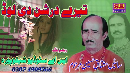 Dhol Mera Mahi We Tere Darshan Di Lod By Sain Mushtaq Hussain