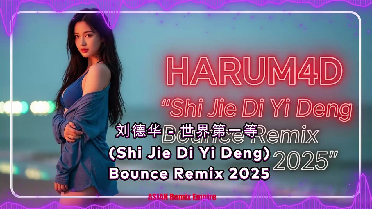 刘德华 - 世界第一等 (Shi Jie Di Yi Deng) | Bounce Remix 2025 | Harum4d