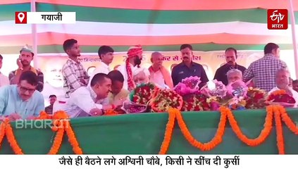 धड़ाम से गिरे अश्विनी चौबे! जैसे ही बैठने लगे किसी ने खींच दी कुर्सी, VIDEO वायरल