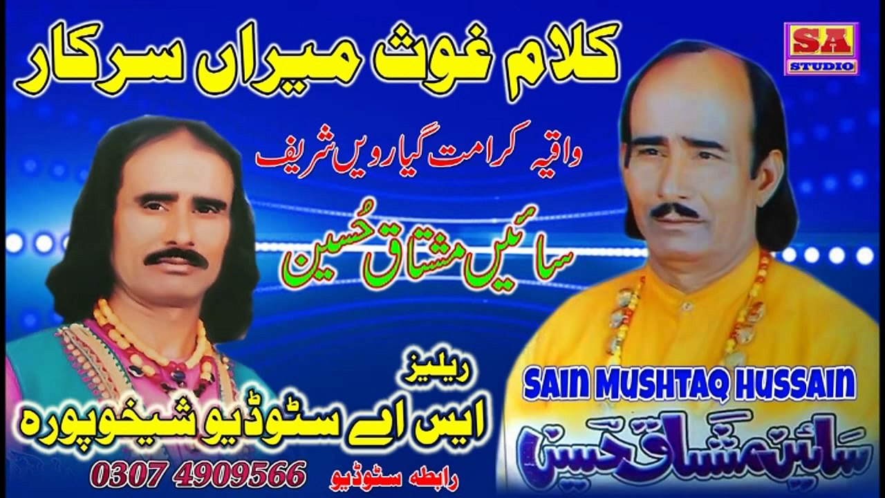 Karamat Hazrat Ghous Miran | Waqia 11 win Shareef | By Sain Mushtaq Hussain