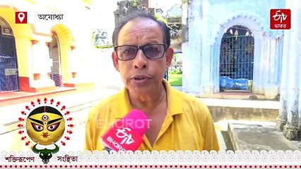 অযোধ্যার জমিদার বাড়িতে মা দুর্গা পূজিত হন ব্যাঘ্রবাহিনী চণ্ডী রূপে