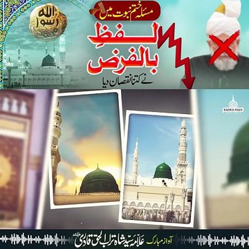 مسُلہ ختمِ نبوت صلی اللہ علیہ وسلم