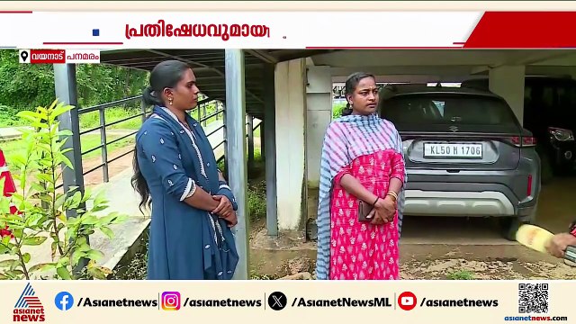 'പരാതി പറയാൻ ചെന്നപ്പോൾ പൊലീസ് മോശമായി പെരുമാറി'; പനമരം പൊലീസ് സ്റ്റേഷനിൽ യുവതികളുടെ പ്രതിഷേധം