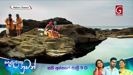 Malory Towers S02E01 Sinhala
