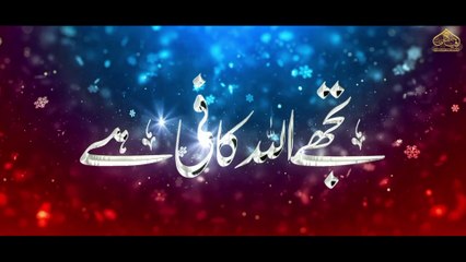 Tujhe Allah Kafi Hai | Heart Soothing Emotional Nasheed | Hafiz Fayyaz Khan | RF Brothers