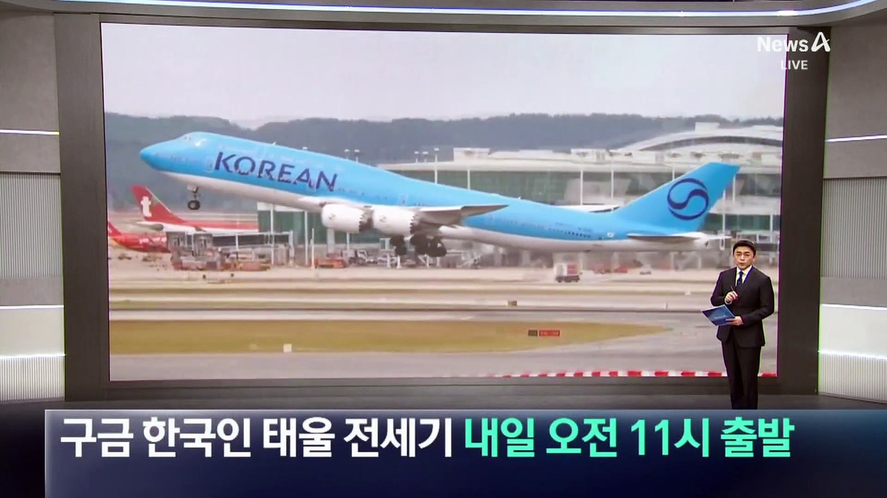 美 구금 한국인 태울 전세기 내일(10일) 오전 11시 출발
