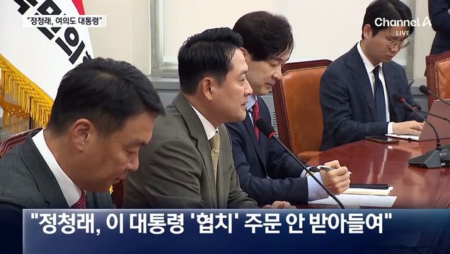 장동혁 “정청래, 여의도 대통령”…송언석 “이 대통령 레임덕”