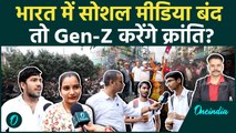 Nepal: India में बंद हुआ Sociel Media तो Gen-Z करेंगे क्रांति, जानिए खुद क्या बोले | वनइंडिया हिंदी