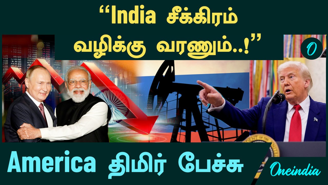 "India சீக்கிரம் வழிக்கு வரணும்..!" - America திமிர் பேச்சு | Trump | Peter Navarro warning