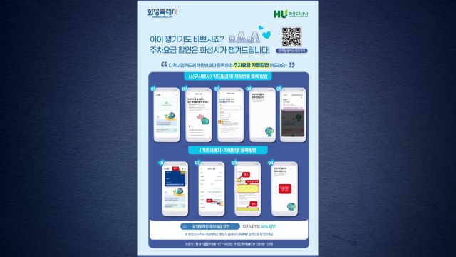 [경기] 화성시, 다자녀가정 공영주차장 요금 자동감면 시스템 구축 / YTN