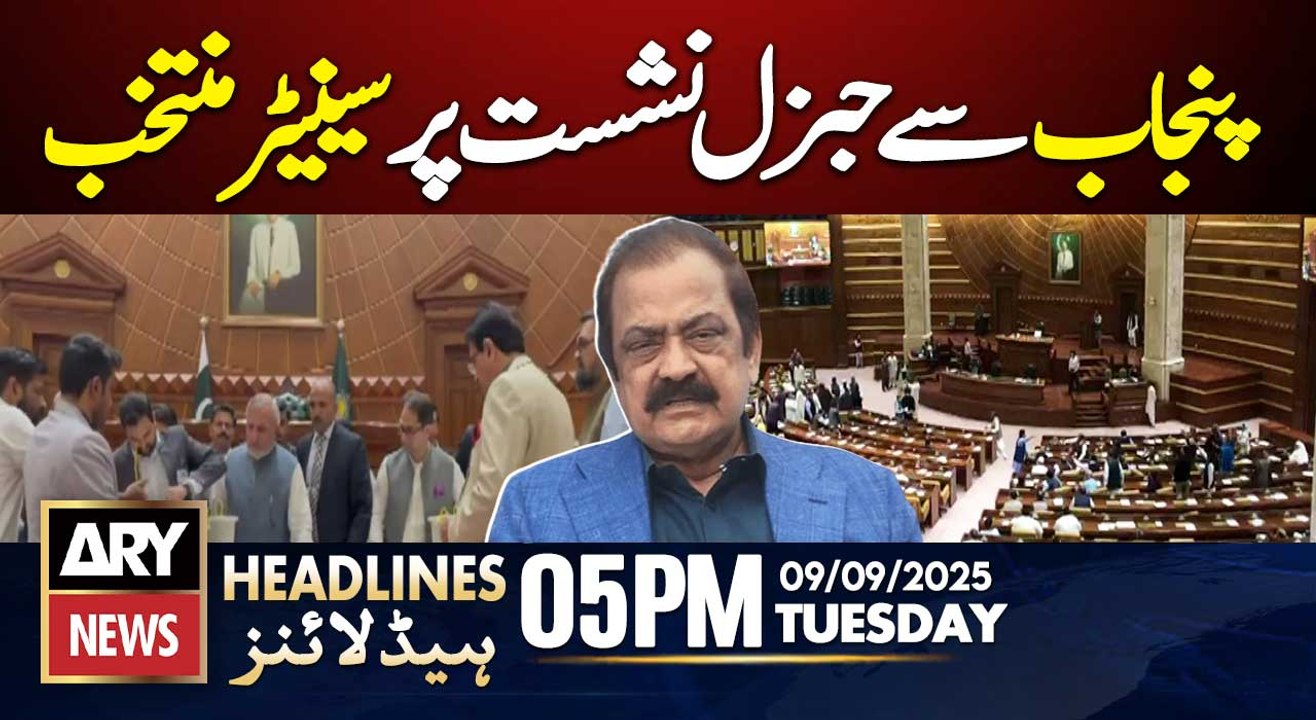 Rana Sanaullah wins Punjab Senate by-election || ARY News 5 PM Headlines || 9th Sep 2025