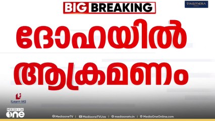 ദോഹയിലെ ഇസ്രായേൽ ആക്രമണം;  ലക്ഷ്യമിട്ടത് ഖാലിദ് മിഷ്അലിനെ