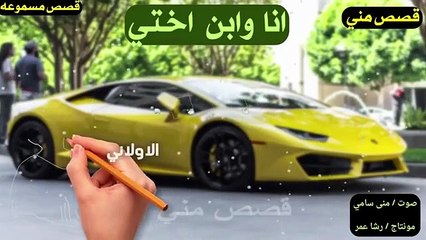 قصة وانا وابن اختي في الحمام قصص مسموعة