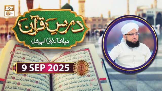 Dars e Quran - Rabi ul Awwal Special - 9 September 2025 - ARY Qtv