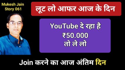 YouTube से पैसा ही पैसा