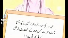 عورت اور پردہ - ایک تلخ حقیقت | Urdu Quotes Grow