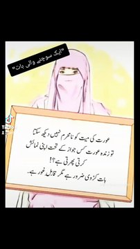 عورت اور پردہ - ایک تلخ حقیقت | Urdu Quotes Grow