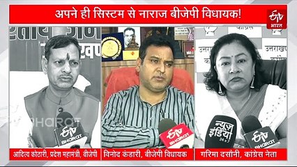 प्रदेश अध्यक्ष की सख्ती के बाद भी नहीं मान रहे बीजेपी विधायक, सड़कों पर उतर सिस्टम पर खड़े कर रहे सवाल?