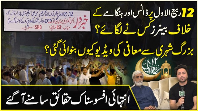 12 Rabi ul awal pr Lahore ki sarkon pr dance partiyan, Indian gano pr raqs aur larkon ki ghair ikhlaqi harkaat…..