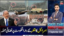 Off The Record || Ashfaq ishaq Satti || 9th September 2025