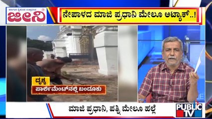 Big Bulletin With HR Ranganath | Gen Z Protest Turns Violent In Nepal; PM Resigns | Sep 09, 2025