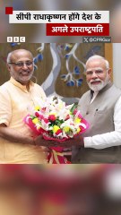 CP Radhakrishnan को VP Election में मिले 452 वोट, B Sudershan Reddy को दी मात | BBC Hindi