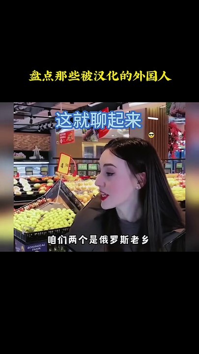 盘点那些被汉化的老外