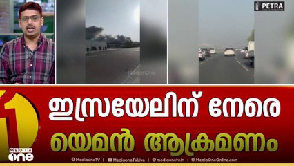 ഇസ്രായേലിന് നേരെ യെമൻ ആക്രമണം; മിസൈലുകളെ പ്രതിരോധിച്ച് ഇസ്രായേൽ