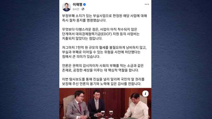 이 대통령, '권성동 압력 의혹' 필리핀 차관사업 "즉시 중지" / YTN